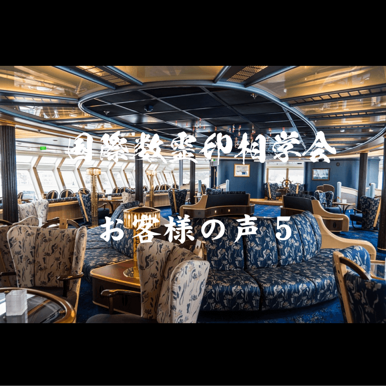 印鑑口コミ情報5
